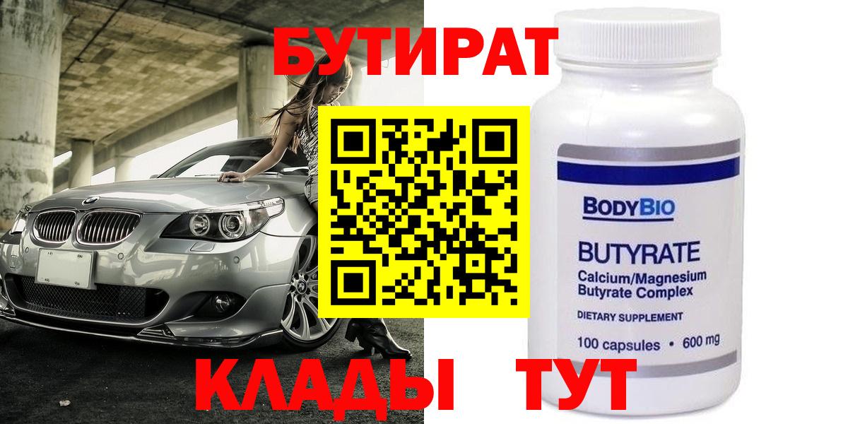 БУТИРАТ буратино Нальчик