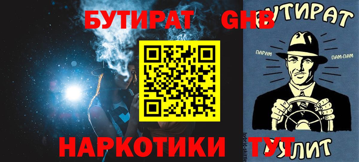 Бутират 1.4BDO  Вход с VPN  Нальчик 