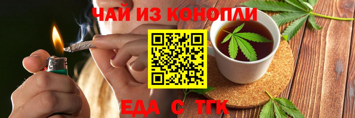 Еда ТГК конопля  Вход с VPN  Нальчик 