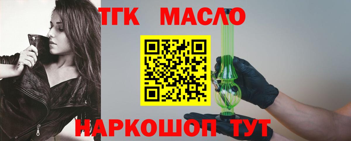 ТГК THC oil Нальчик